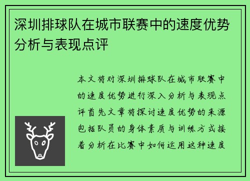 深圳排球队在城市联赛中的速度优势分析与表现点评