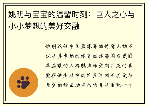 姚明与宝宝的温馨时刻：巨人之心与小小梦想的美好交融