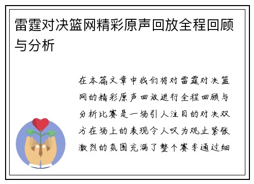 雷霆对决篮网精彩原声回放全程回顾与分析